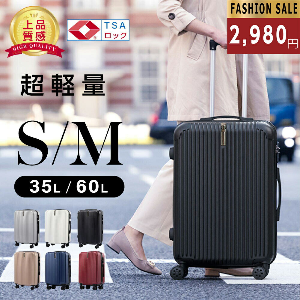 ★50％OFFで実質3,480円★スーツケー