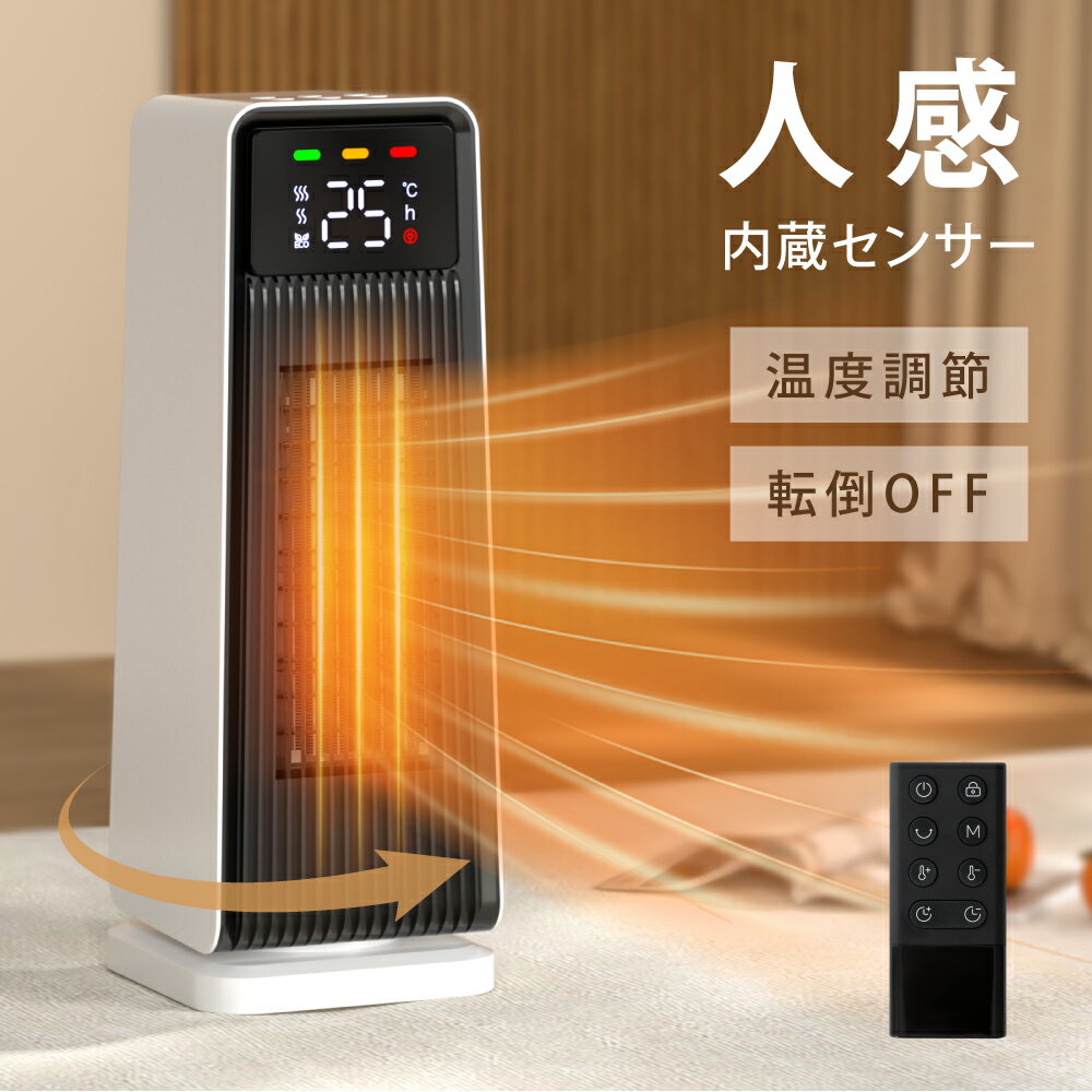 ★10台限定50%引き！★セラミックファンヒーター 電気ストーブ 暖房 送風 速暖 スリム 過熱保護 転倒オフ 足元暖房 リモコン付き タイマー付き 静音 省エネ 節電 op-k018