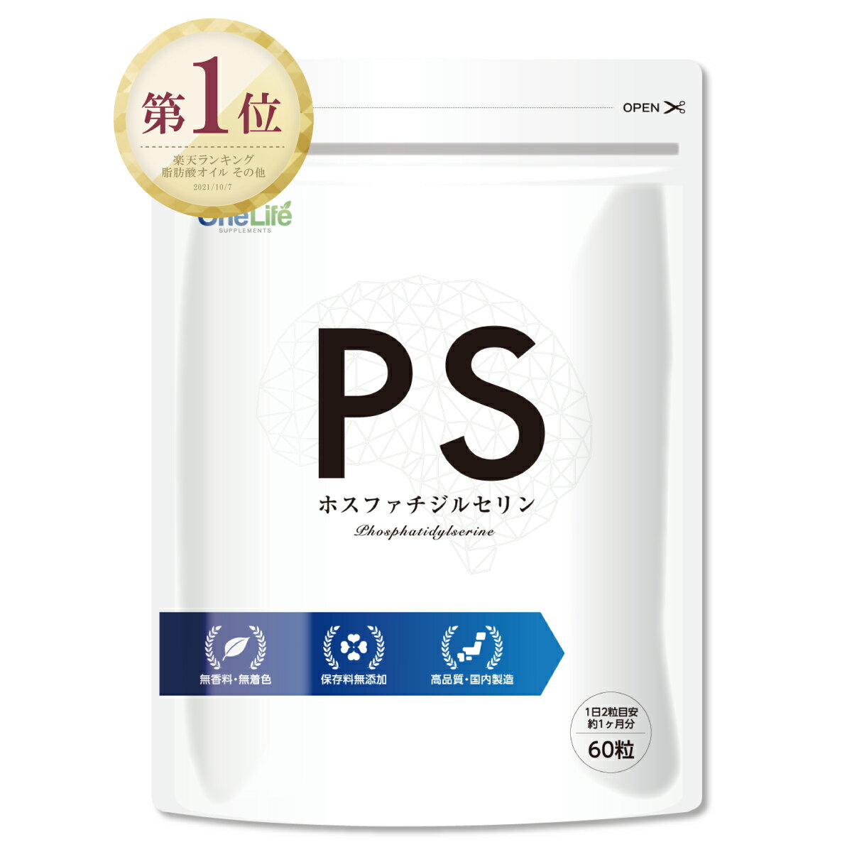 【楽天5冠獲得】 PS ホスファチジルセリン サプリ サプリメント 100mg 植物由来 日本製 30日分 送料無料 ポイント消化...
