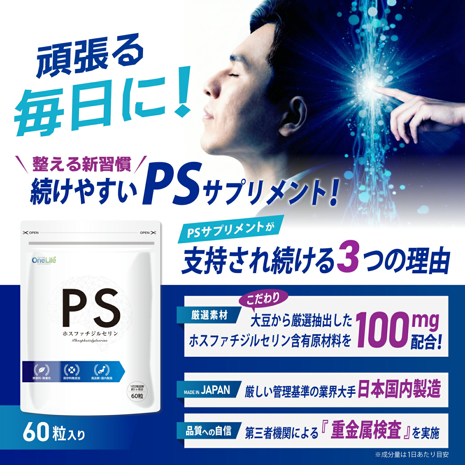 【楽天5冠獲得】 PS ホスファチジルセリン サプリ サプリメント 100mg 植物由来 日本製 30日分 送料無料 ポイント消化 - Image 3