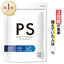 【楽天5冠獲得】 PS ホスファチジル