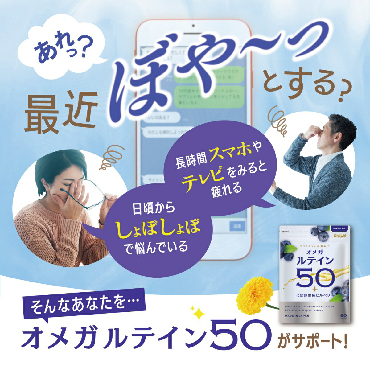ルテイン サプリメント ブルーベリー ゼアキサンチン オメガルテイン50 ビルベリー 注 目 サプリ 濃いフリー体ルテイン 50mg配合 マリーゴールドエキス ブルーライト マルチビタミン ビタミンA ビタミンC ビタミンE オメガ3 送料無料 ポイント消化