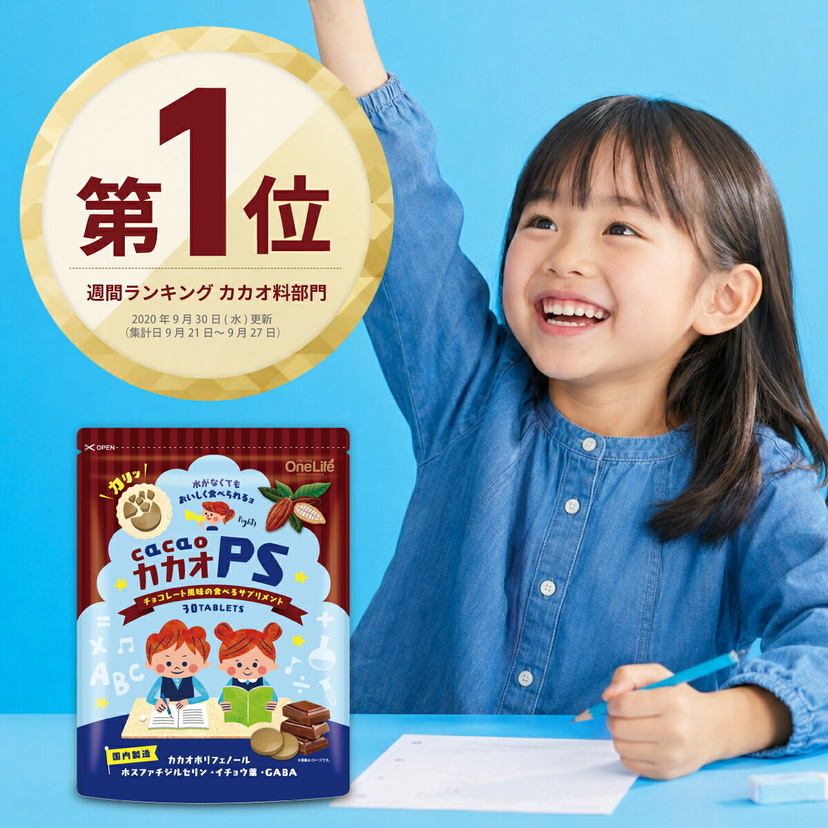 【楽天11冠獲得】 ホスファチジルセリン イチョウ葉 エキス サプリ PS サプリメント GABA ギャバ 子供 子ども こども カカオPS 30粒 100mg