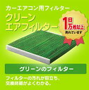 デンソー(DENSO) カーエアコン用フィルター クリーンエアフィルター DCC2001 (014535-0920) 高除塵 PM2.5対策 抗菌・防カビ 抗ウ...