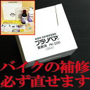 造形補修剤 プラリペアキット PK-200 白