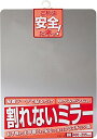 東プレ(Topre Corporation) 鏡 割れないミラー 40×29.5cm PM-13