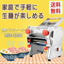 楽天One Magic Potion電動パスタメーカー RSS-220C 製麺機 3mm/9mm両用ブレード付属 4種ブレードタイプ選択 パスタマシン パスタ押し機器 そば/うどん/生パスタ/中華麺/餃子の皮など ハイパワー550W 自家製 とてもコシのある麺が作れます！ 業務用 家庭用 （110V）