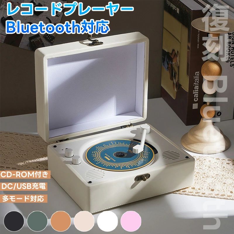 楽天One Magic Potionbluetoothスピーカー レトロ レコード 復刻スピーカー CDスピーカー ポータブル メモリーカード AUX USBカード ビニール レコード レトロ ビンテージ 蓄音機 内蔵ステレオ スピーカーレコード プレーヤー ターンテーブル ビニール プレーヤー レコーダー 北欧スタイル 6色