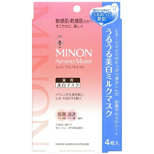 ミノン フェイスマスク・フェイスパック ミノン アミノモイスト うるうる美白ミルクマスク(4枚入)【MINON(ミノン)】