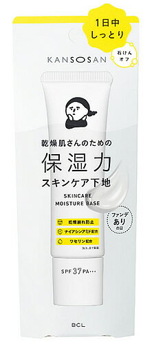 乾燥さん 保湿力スキンケア下地 【ファンデありの日】 化粧下地 美容液 乳液 クリーム UVカット 潤い＜乾燥さん＞