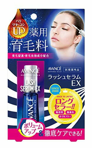 アヴァンセ ラッシュセラム EX 7mlのサムネイル
