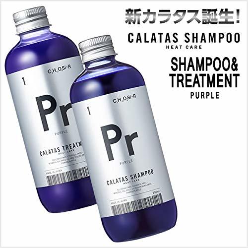 CALATAS　カラタス　HEATCARE（ヒートケア）　シャンプー＆トリートメント セット　Pr（パープル）