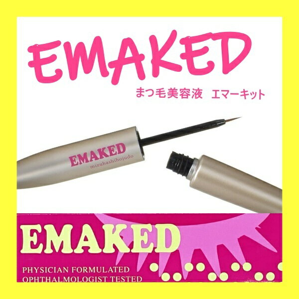 EMAKED(エマーキット)
