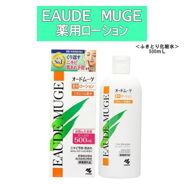 楽天市場】オードムーゲ 500ml 送料無料（化粧水・ローション