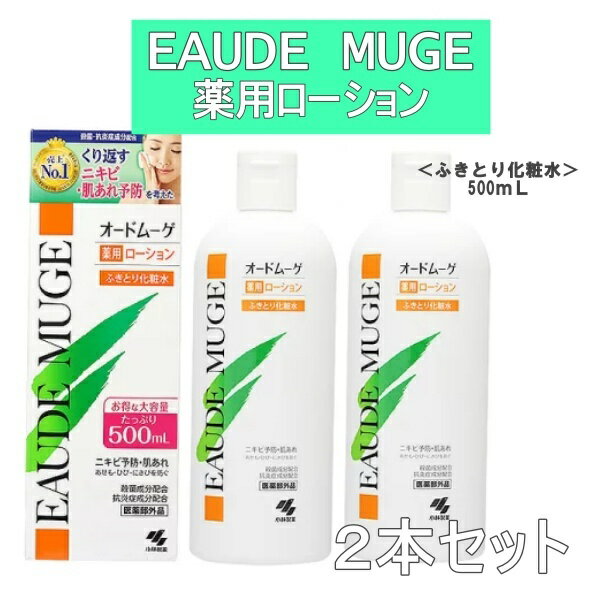 【2本セット】【オードムーゲ　薬用ローション （ふきとり化粧水）500ml】のサムネイル