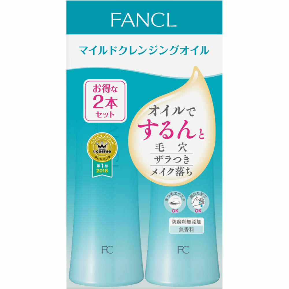 マイルドクレンジング オイル 120ml 2本 メイク落とし マイクレ クレンジングオイル クレンジング 毛穴 角栓 ファンケル FANCL