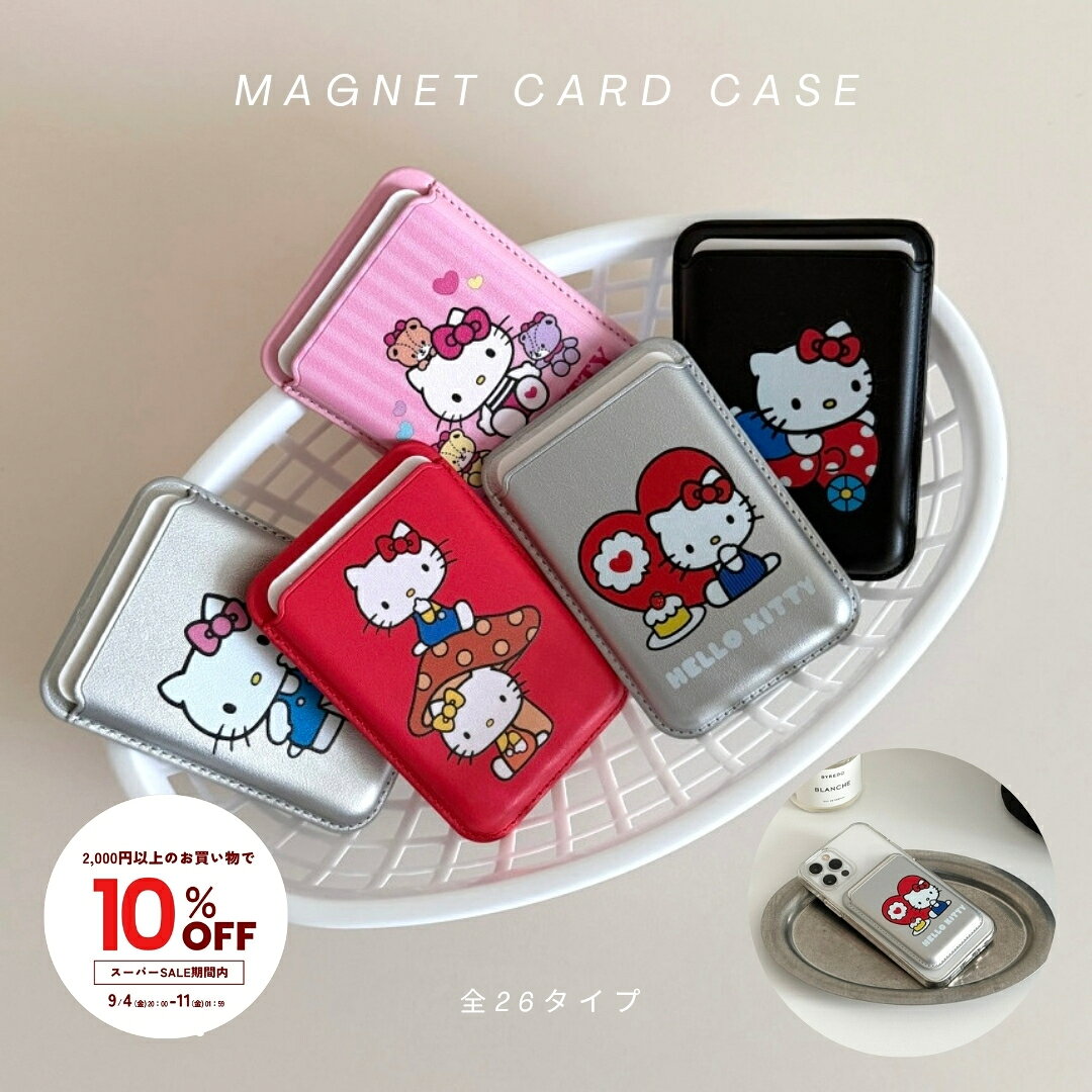 【4日20時から10%オフクーポン スーパーSALE】MagSafe対応 カードケース 磁力カードポケット スマホカードケース 磁気カードホルダー カード背面ポケット 簡単収納 ICカード入れ 内蔵磁石 マグネット式 キティ サンリオ 送料無料 Z088