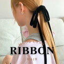 全品送料無料 ロングリボン ベロア リボンゴム 紐 ヘアクリップ ヘアアクセサリー リボン バレッタ 髪留め クリップ シュシュ ヘアアレンジ 韓国ヘア ヘアアクセサリー Z020