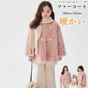 毛皮コート ファーコート 女の子 キッズ ピンク オーバーコート ボアコート 子供服 キッズアウター 子ども フェイクファー ふわふわ 厚手 暖かい 防寒 アウター ジャケット ボアブルゾン 秋冬 可愛い 送料無料(4)