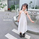ワンピース キッズ 袖なし キャミソールワンピース 子ども ワンピ ロング丈 無地 夏 子供服 子供ドレス dress プリンセス クロス ホワイト フランス風...