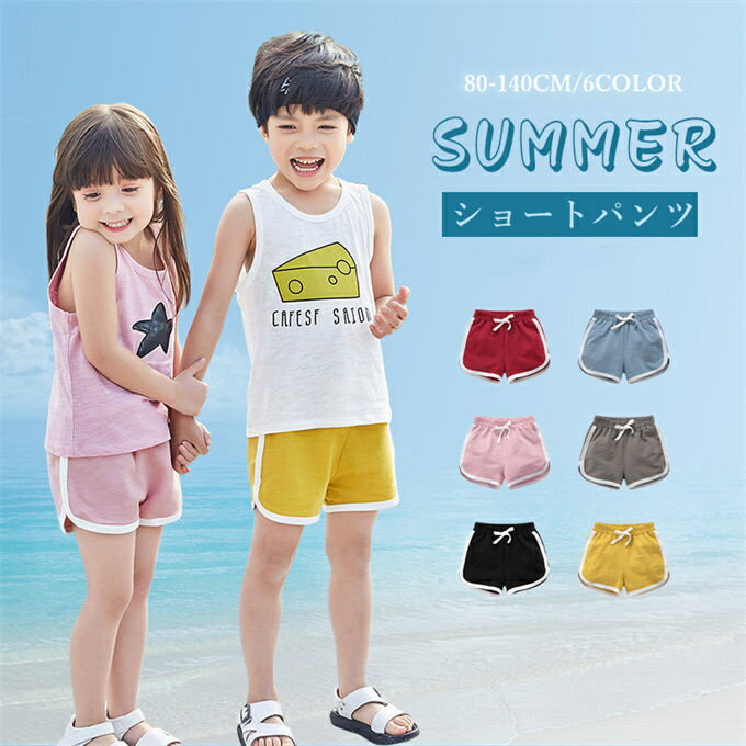 子供服 ショートパンツ 男の子 女の子 ビーチ 半ズボン 短パン サマーパンツ ボトムス ウエストゴム 無地 シンプル アウトドア 海 水陸両用 川遊び カジュアル 小学生 中学生 運動 通学 通園 夏 夏用 夏物 夏服 新作 送料無料のサムネイル