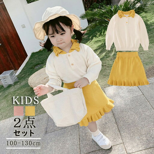 子ども服 子供服 2点セット 女の子 長袖セーター+ひざスカート キッズ スカートセットアップ 上下セット 可愛い おしゃれ 春物 新作 送料無料 子ども服 子供服 2点セット 女の子 長袖セーター+ひざスカート キッズ スカートセットアップ 上下セット 可愛い おしゃれ 春物 新作 送料無料