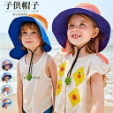 子供帽子 UVカット 夏 子ども ハット つば広 日よけタレ 女の子 男の子 あご紐付き 紫外線対策 日焼け止め サイズ調整 色切替 通気性 折りたたみ 携帯便...