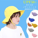 帽子 子ども UVカット 男の子 女の子 バケットハット UPF50+ つば広 あご紐付き 紫外線対策 日焼け止め 日除け ぼうし 無地 薄手 軽量 通気性 携...