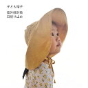 帽子 子ども UVカット 男の子 女の子 バケットハット 夏 つば広 大きめ あご紐付き 紫外線対策 日焼け止め ぼうし ベビー 無地 ストライプ 通気性 遮光...