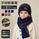 【三点セット】 子ども帽子 冬 ニット帽 【裏起毛帽子 裏起毛手袋 マフラー(裏起毛なし) 】セット 女の子 男の子 ネックウォーマー グローブ 子供用 暖かい...