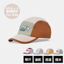 キャップ キッズ 夏用帽子 帽子 兄弟 姉妹 ジュニア 子供 男の子 夏キャップ 紫外線対策 ロゴ 涼しい 女の子 サマーキャップ 小学生 中学生 日よけ 子ど...