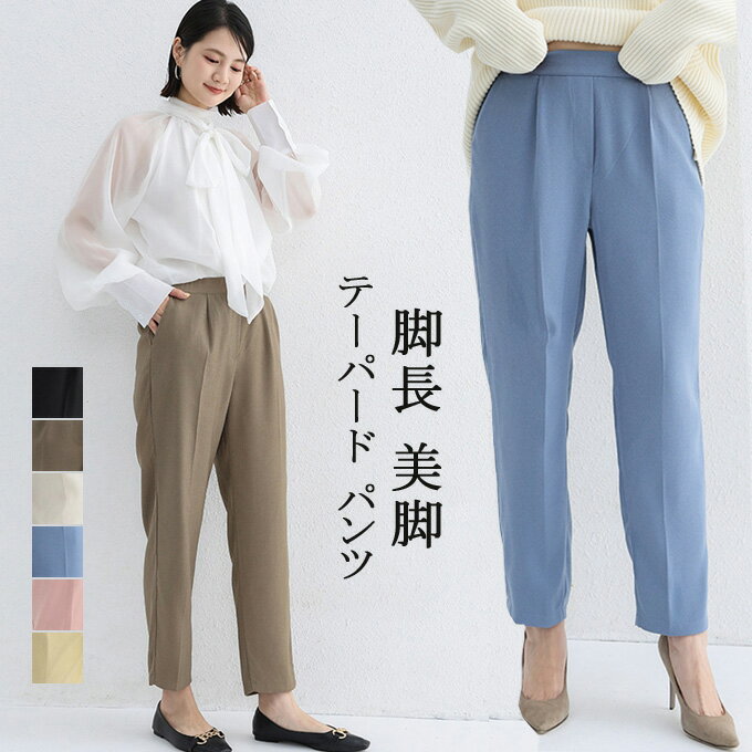 テーパードパンツ レディース きれいめ クロップドパンツ カラーパンツ パステルカラー 美シルエット 脚長 美脚 きれいめ シンプル ウエストゴム カジュアル ...