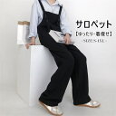 サロペット レディース ロング丈 ワイドパンツ オーバーオール つなぎ ボトムス 大きいサイズ レイヤード パンツ ゆったり ポケット付き カジュアル 無地 ブ...