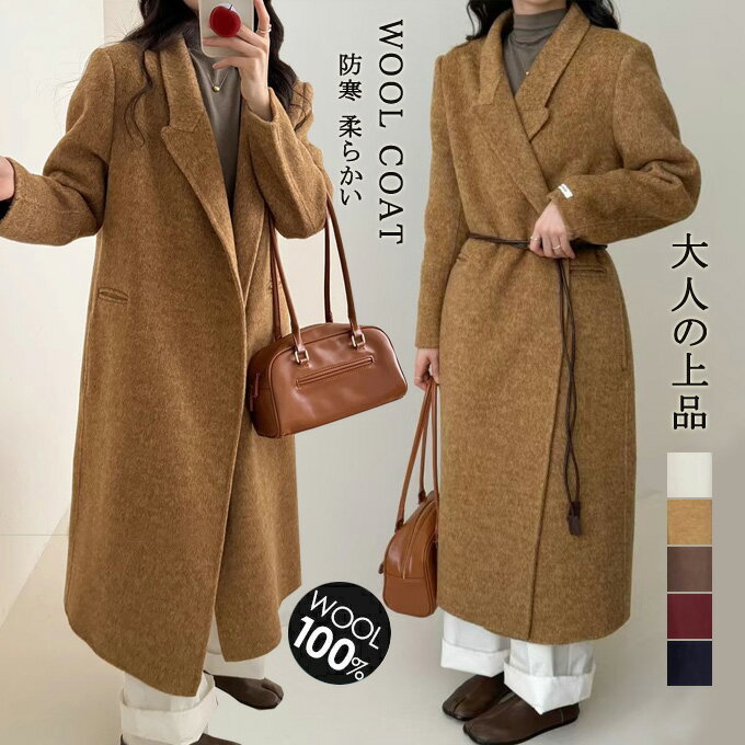 【ウール100%】コート レディース ロング ウールコート ロングコート チェスターコート コーディガン ステンカラーコート きれいめ 20代 30代 40代 50代 ミセス オフィス 通勤 エレガント ゆったり 女性 大人 上品 コーディガン 秋 冬 送料無料