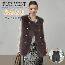 ファーベスト フォクス毛皮 レディース 毛皮ベスト ミドル丈 フェイクファー ファーコート 毛皮コート エコファー ショート丈 高級 上着 着痩せ おしゃれ 暖かい 防寒 きれいめ ボリューム カジュアル ゆったり 可愛い アウター 冬服 秋服 秋冬 送料無料