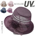 ハット レディース 帽子 UVカット 春夏ハット つば広ハット 花飾り つば広 折りたたみ メッシュ UV対策 日焼け止め 日よけ 軽量 通気性抜群 きれいめ ...