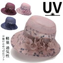 ハット レディース 帽子 UVカット 春夏ハット つば広ハット つば広 折りたたみ メッシュ UV対策 日焼け止め 日よけ 軽量 通気性抜群 おしゃれ きれいめ...