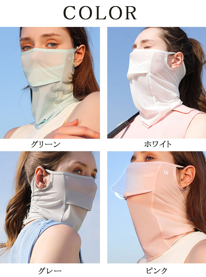 フェイスマスク 接触冷感 ひんやり 薄手 夏用 夏 フェイスカバー レディース UVマスク 洗える ネックガード ネックカバー テニスウエア ゴルフウェア ランニング ウォーキング 日焼け防止 アウトドア 息苦しくない 吸汗速乾 耳掛けタイプ 自転車 夏物 送料無料