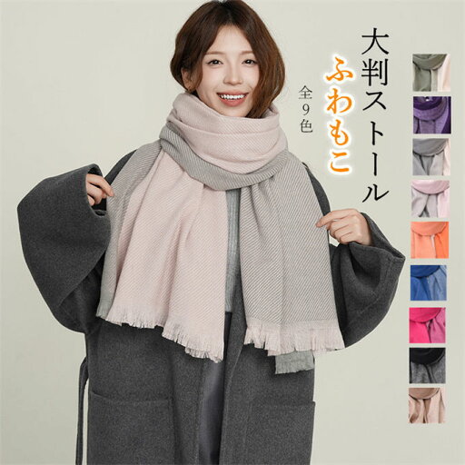 マフラー レディース 大判ストール ボリューム バイカラー カシミヤタッチ ふわもこ ネックウォーマー ショール 巻き物 羽織 ひざ掛け 通勤 厚手 ロング 防寒対策 冬 暖かい おしゃれ 送料無料 マフラー レディース 大判ストール ボリューム バイカラー カシミヤタッチ ふわもこ ネックウォーマー ショール 巻き物 羽織 ひざ掛け 通勤 厚手 ロング 防寒対策 冬 暖かい おしゃれ 送料無料