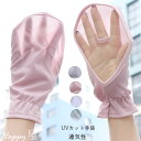 UVカット手袋 レディース グローブ uv 手袋 グローブ 指なし ショート 薄手 通気性 夏 紫外線対策 日焼け対策 UVカット スポーツ 運転 おしゃれ 母...