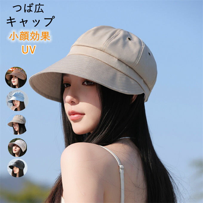 Rakuten - 帽子 レディース つば広 キャップ UVカット 日焼け防止 紫外線対策 小顔効果 サイズ調節 通気性 遮光 可愛い 日よけ 自転車 春夏 折りたたみ 携帯便利 可愛い おしゃれ シンプル カジュアル アウトドア 旅行 釣り 登山 お洒落 夏物 送料無料