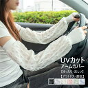 アームカバー レディース アームカバー uvカット 冷感 接触冷感 ボリューム ゆったり ロング 日焼け対策 運転 ゴルフ UV手袋 涼しい 紫外線対策 UVグ...