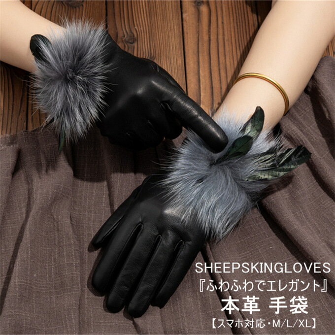 革手袋 レディース レザーグローブ 本革 ラムレザー 革 スマホ対応 タッチパネル対応 暖かい グローブ かわいい レザー手袋 女性用 彼女 婦人 スマホ手袋 レディース手袋 高級 防寒 通勤 すっきり シルエット 美しい ギフト プレゼント おしゃれ 秋冬 送料無料