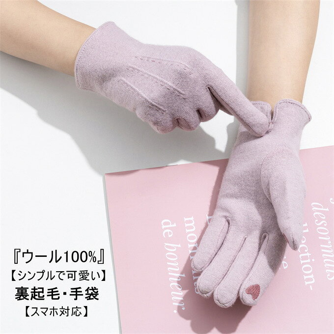 樂天商城 - 手袋 レディース ウール100% 手ぶくろ てぶくろ グローブ 上品 エレガント 五本指 スマホ対応 タッチタネル対応 裏起毛 防寒 防風 保温 通勤 通学 自転車 アウトドア 暖かい あったか 秋冬 女性 婦人 通勤 ギフト プレゼント 送料無料