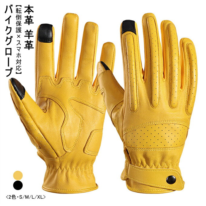 商品詳細 【カラー】：イェロー　ブラック 【サイズ】(cm)： S　総丈：約17cm　手囲い：16~17cm　甲幅：約6.5-7cm M 総丈：約18cm　手囲い：18~19cm　甲幅：約7-8.5cm L 総丈：約19cm　手囲い：20~21cm　甲幅：約8.5-9.5cm XL 総丈：約20cm　手囲い：21~22cm　甲幅：約9.5-10.5cm 【素材】 :羊革(本革) 【スマートフォン対応の可否】：（対応：全カラー・人差し指） 【生産】：中国 ※注意事項 ・天然革を使用している為、商品に＜天然のキズ＞＜トラ・シワ＞＜黒点＞が出る場合がございます。革1つ1つの個性のためご了承ください。 （上記に当てはまる場合は、ご返品をお受けできませんので、ご了承ください。 ・製品の個体差や、計測の位置により、掲載の数値より数mmのずれが生じる場合がございます。 ・長期間保管するときには、陰干しして湿気を抜いてから、防湿剤・防虫剤とともに袋に入れて密封して保管してください。 ・水に濡れたときには乾いた布で水分をふき取り、直射日光をさけ、自然乾燥させてください。 ・商品のカラーや素材感は実際のものに近づけるように努めておりますが、撮影状況やディスプレイの状況等から若干の誤差が生じる場合がございます。あらかじめご了承ください。 ・何か質問がございましたら、お気軽にメールにてご連絡ください。