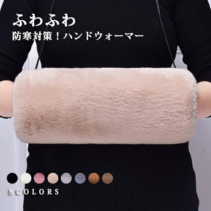 ハンドマフ 毛皮 手袋 レッキスラビットファー マフ レディース ハンドウォーマー ファー ファー手袋 女性用 冬用ハンドウォーマー 防寒 保温 厚手 ふわふわ...