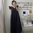 ノースリーブワンピース 無地ワンピース ロングワンピース Vネック フリルスリーブ ワンピース ノースリーブ ボタン付き カジュアル 無地 ゆったり レトロ エレガント おしゃれ 体型カバー 着瘦せ 大人 20代 30代 40代 50代 韓国ファッション 夏 夏服 送料無料