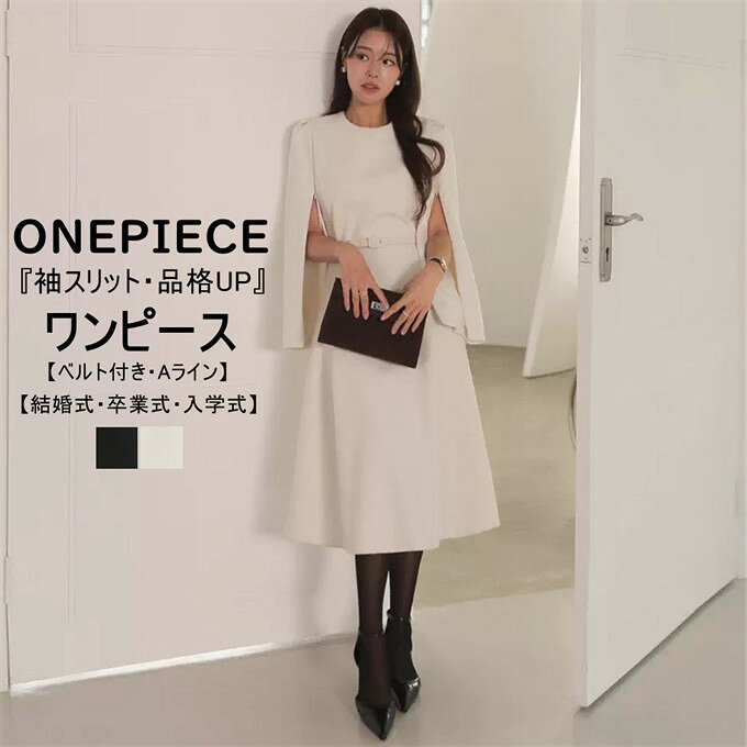 Rakuten - ワンピース レディース ミモレ丈 長袖 クルーネック ロングワンピース ベルト付き ケープスリーブ 袖スリット パーティードレス ラシャ ハイウエスト 高級感 着瘦せ Aライン 無地 エレガント セレモニー フォーマル おしゃれ 春コーデ 春 韓国ファッション 送料無料