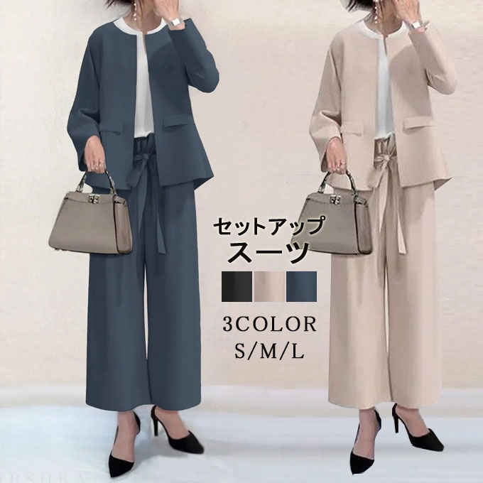 商品詳細： ■カラー：ネイビー ブラック ベージュ ■サイズ（cm）： S 着丈70 バスト98 袖丈59 パンツ総丈89 ウエスト62 M 着丈71 バスト102 袖丈60 パンツ総丈90 ウエスト66 L 着丈72 バスト106 袖丈61 パンツ総丈91 ウエスト70 ■素材: ポリエステル ■関連キーワード：セットアイテム レディーススーツ セットアップ トップス ボトムス 七五三 お宮参り 入学式 卒業式 卒園式 入園式 参観日 結婚式 謝恩会 学校行事 冠婚葬祭 フォーマル カジュアル コーデ オフィスカジュアル ママフォーマル ジャケット ノーカラー パーティービジネス ドレス パーティドレス レディース 春夏 春 夏 秋 冬 秋冬 ■商品紹介: 「ゆったりシルエットでこなれ感あるスタイルに」 オールシーズン対応仕様の選べるジャケットとパンツのセットです。 フォーマルスーツほど堅苦しくなく、どんなシーンでも着やすい、 一着あると便利なセットアップスーツです。 シンプルなデザインなので、程良くトレンドを取り入れたい方にもおすすめです。 ※記載のないアクセサリー、小物等は付属しません。 ●こちらの商品は平置きで測ります、若干の誤差が生じる場合があります。 ●色合いはモニター環境により若干の誤差が生じる場合もあります。 ●輸送上の都合で多少の汚れや傷などが付いている場合がありますので、ご理解をお願い致します。 ●写真はサンプルで、画面上と実物では多少色具合が異なって見える場合もございますので、ご了承ください。 ●何か質問がございましたら、お気軽にメールにてご連絡ください。center>