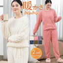 ルームウェア 部屋着 セットアップ モールニット 上下セット レディース 冬 パジャマ 寝間着 暖かい あったか 暖か 長袖 ロングパンツ セット 可愛い リラ...
